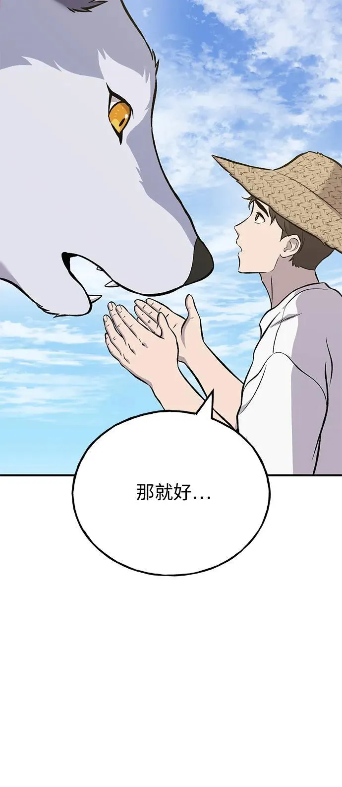 [第83话] 去格拉尼尔村 第23页
