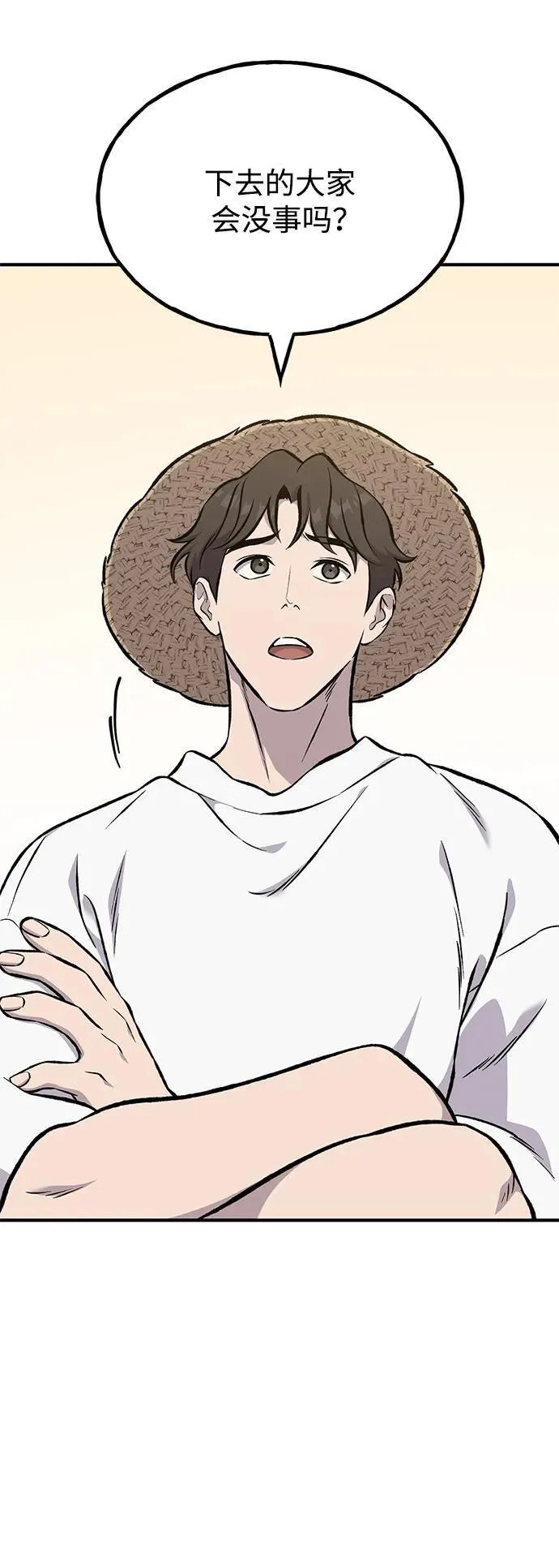 [第83话] 去格拉尼尔村 第24页