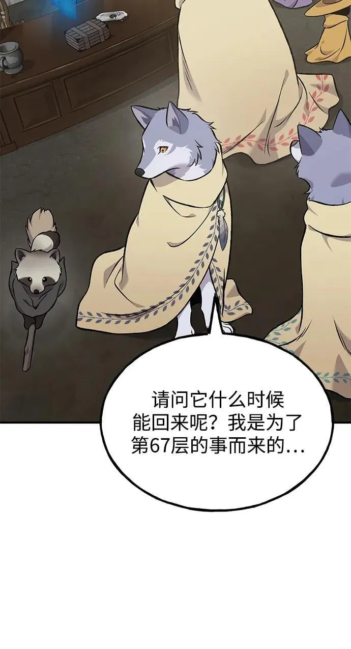 [第83话] 去格拉尼尔村 第31页