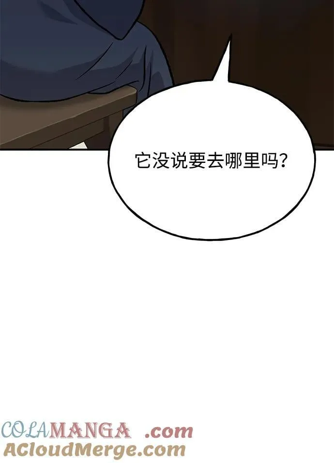 [第83话] 去格拉尼尔村 第33页