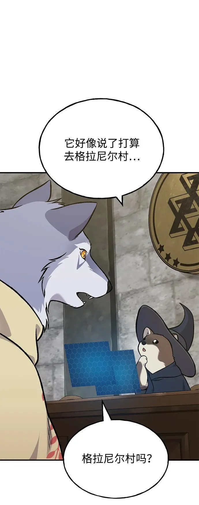 [第83话] 去格拉尼尔村 第34页