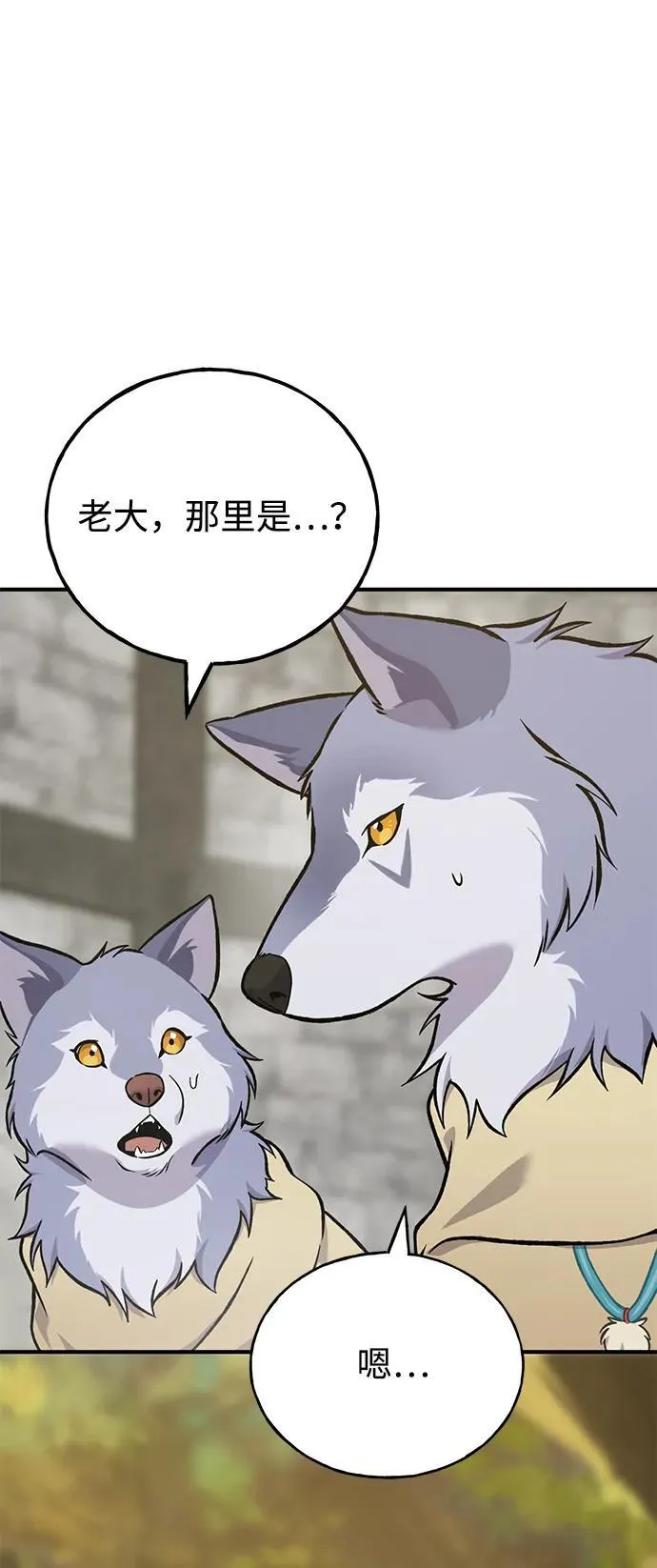 [第83话] 去格拉尼尔村 第35页