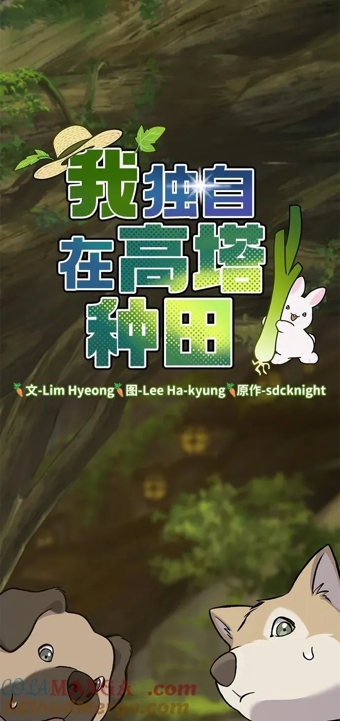 [第83话] 去格拉尼尔村 第37页