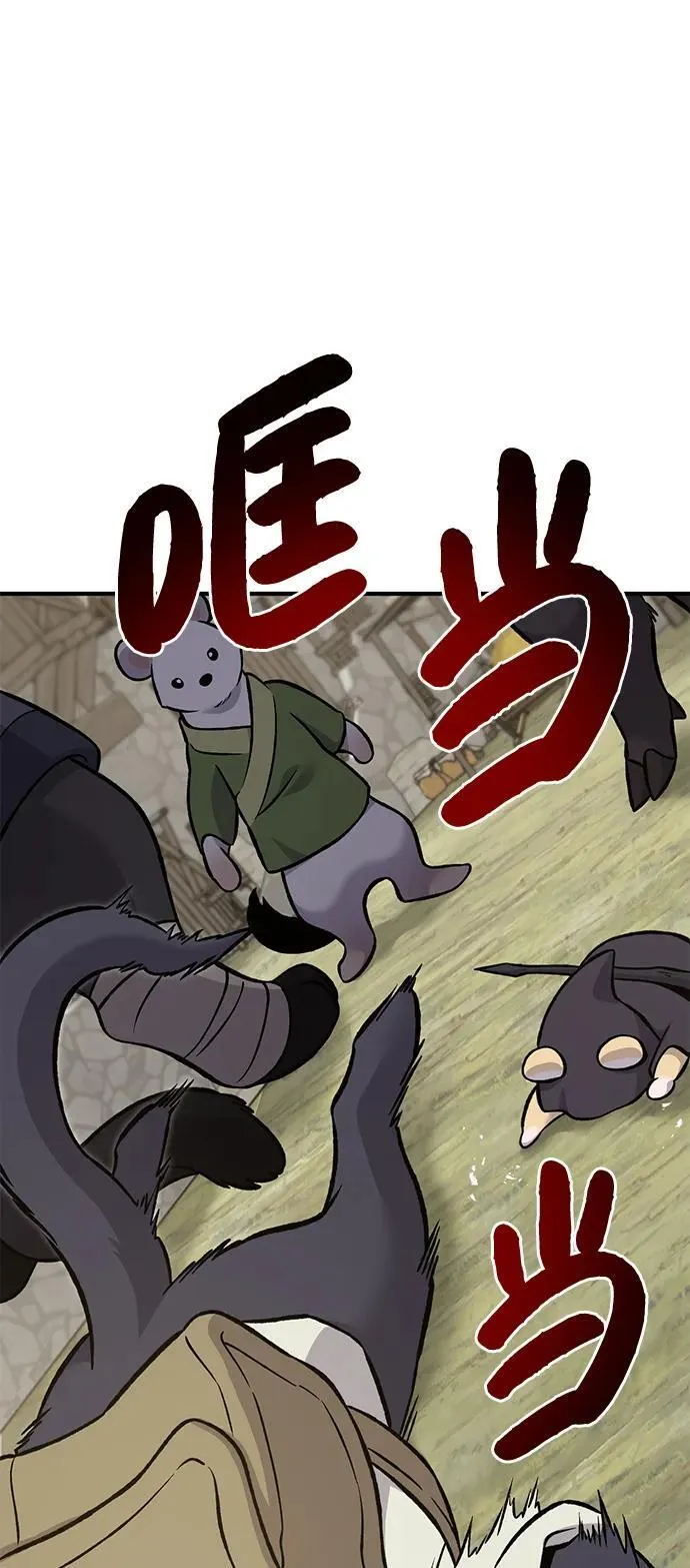 [第83话] 去格拉尼尔村 第44页