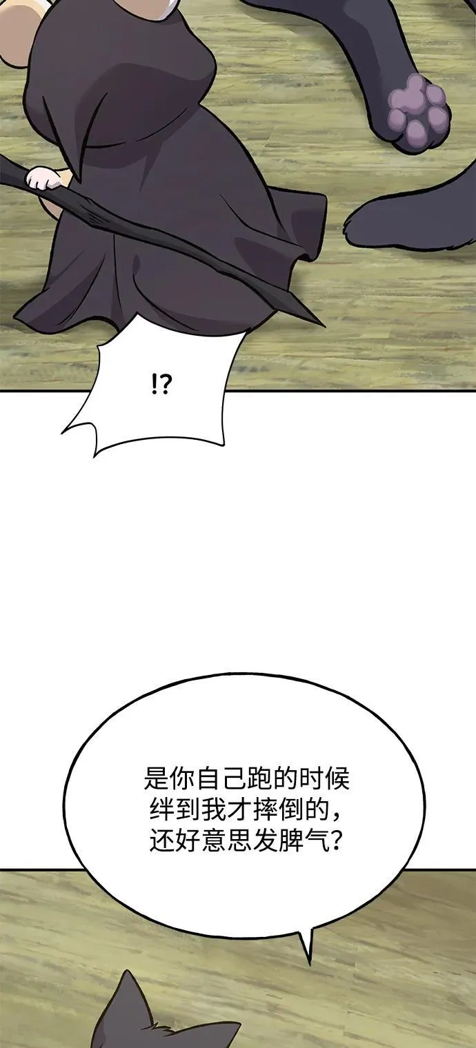 [第83话] 去格拉尼尔村 第48页