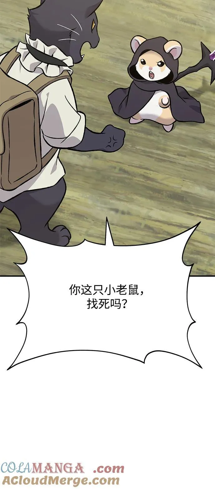 [第83话] 去格拉尼尔村 第49页