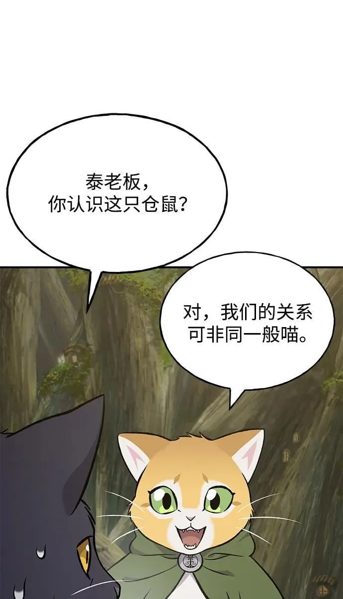 [第83话] 去格拉尼尔村 第54页
