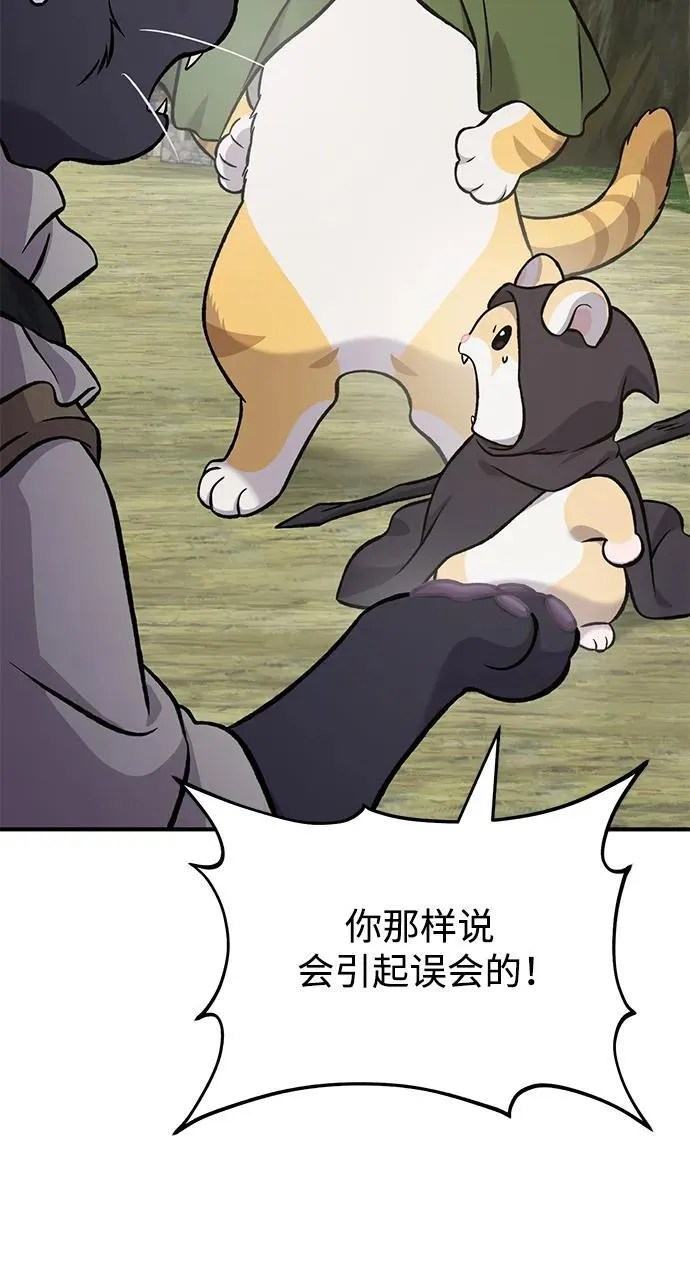 [第83话] 去格拉尼尔村 第55页