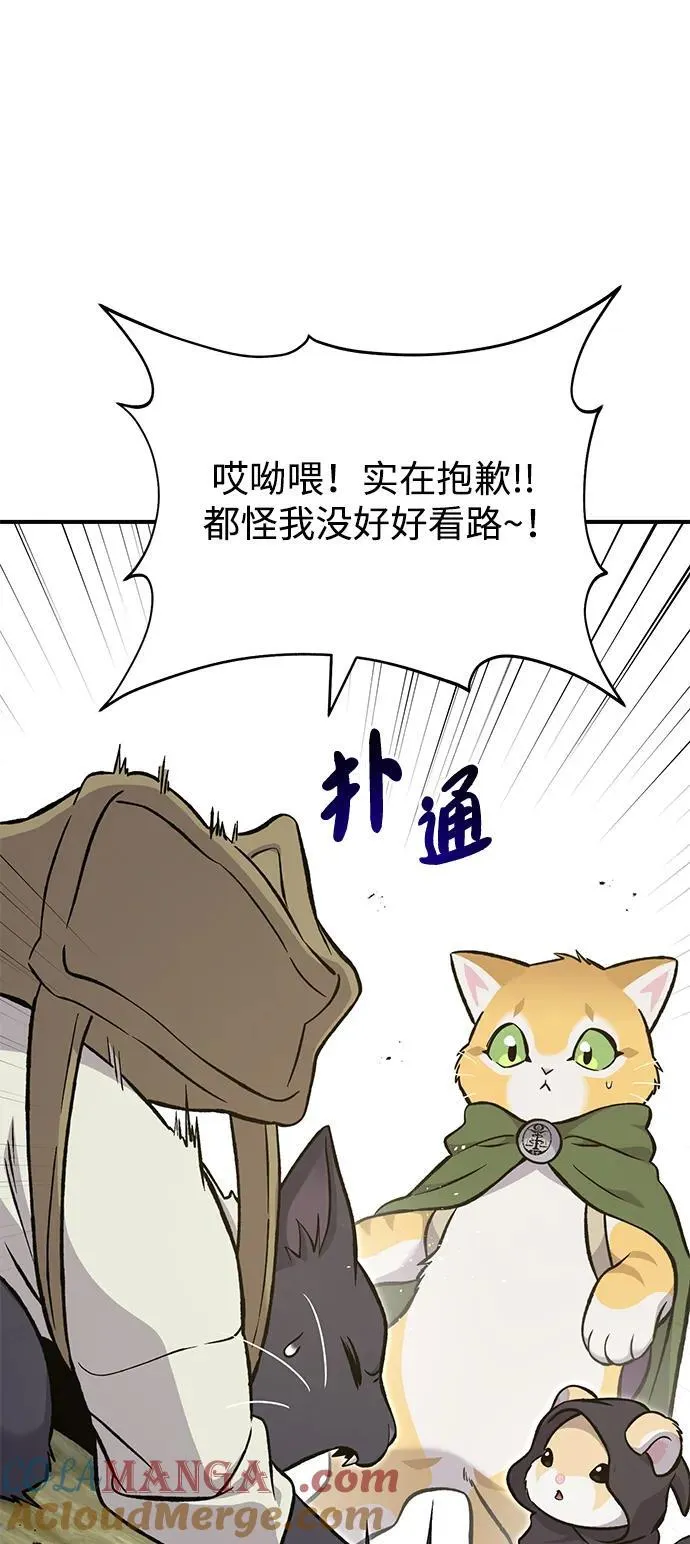 [第83话] 去格拉尼尔村 第57页