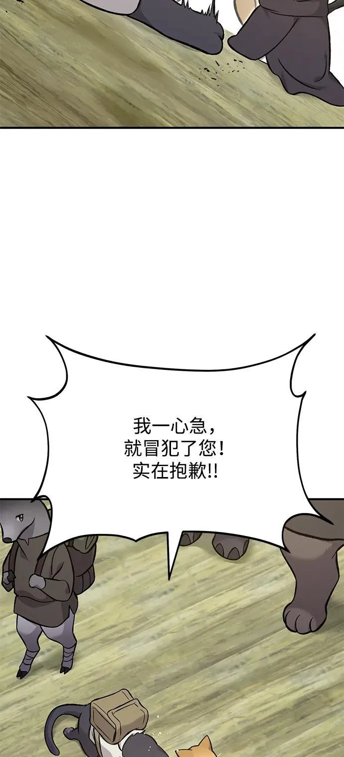 [第83话] 去格拉尼尔村 第58页