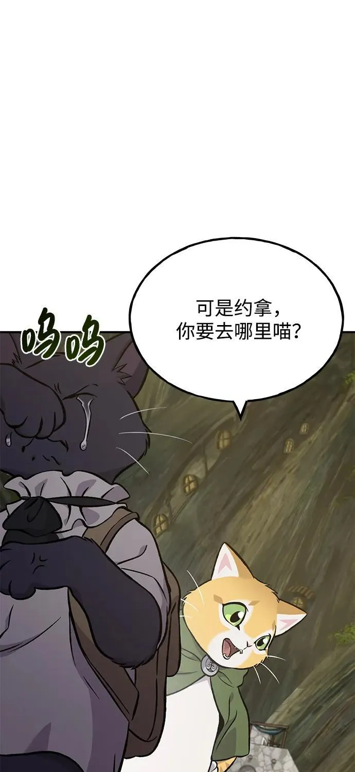 [第83话] 去格拉尼尔村 第62页