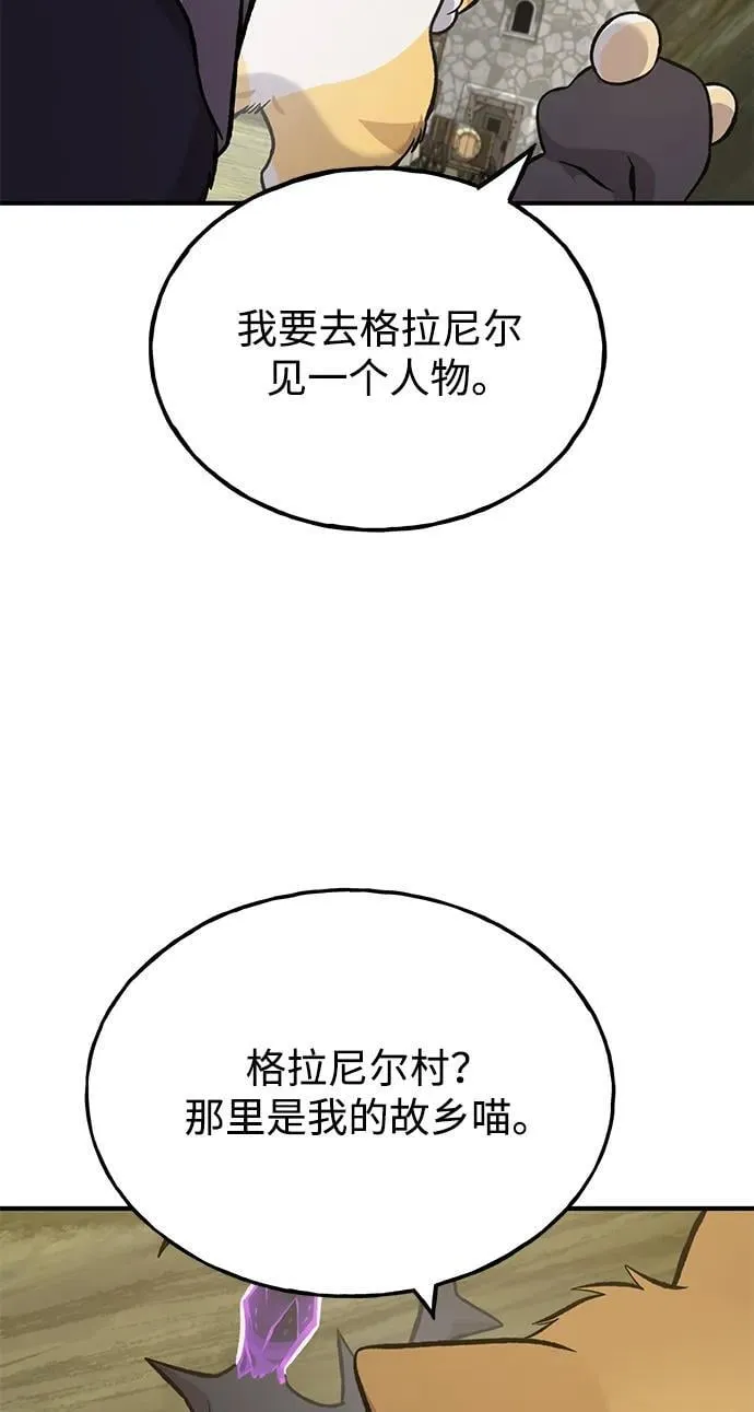 [第83话] 去格拉尼尔村 第63页