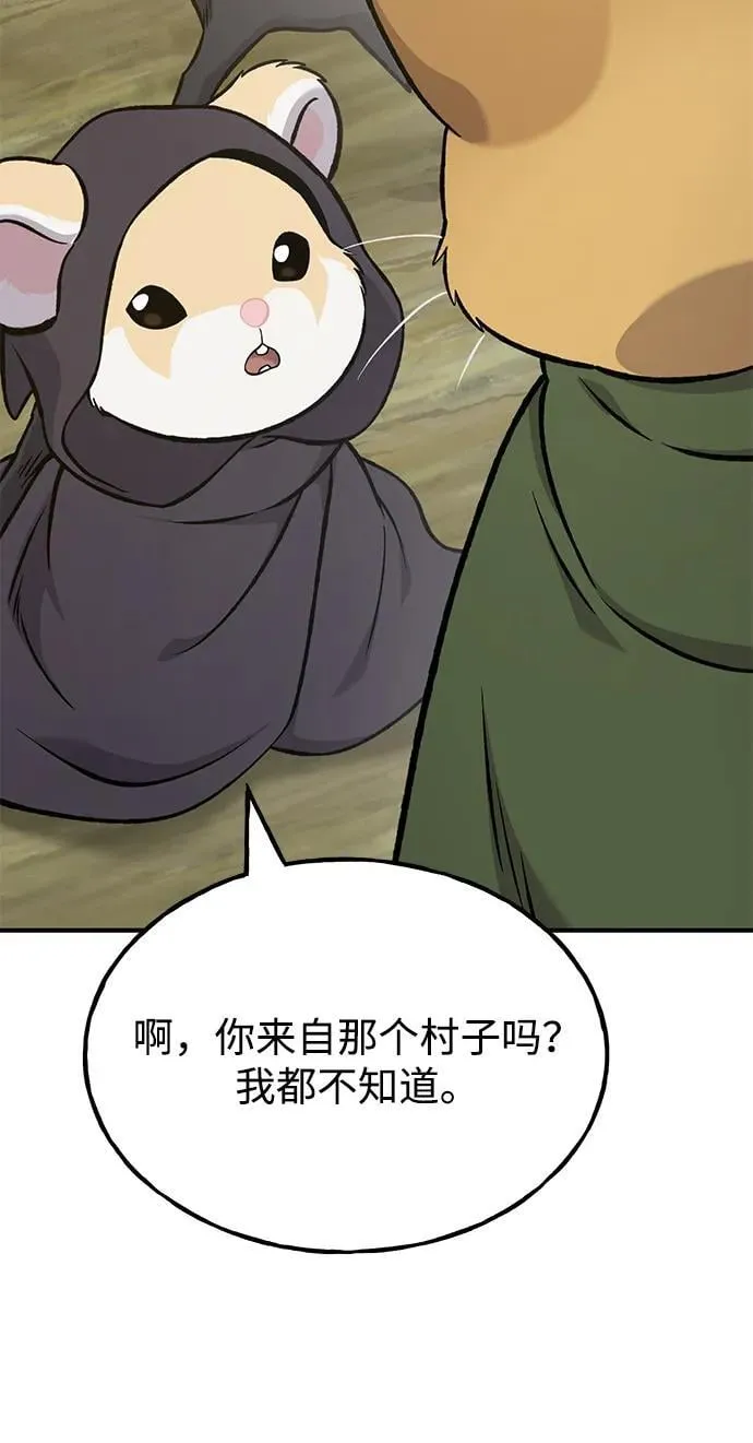 [第83话] 去格拉尼尔村 第64页