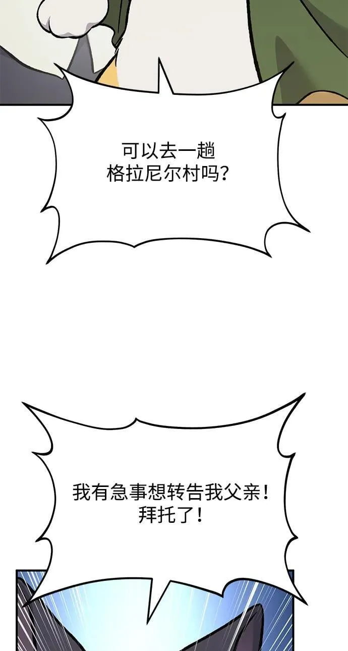 [第83话] 去格拉尼尔村 第68页
