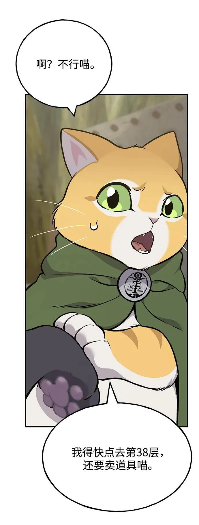[第83话] 去格拉尼尔村 第70页