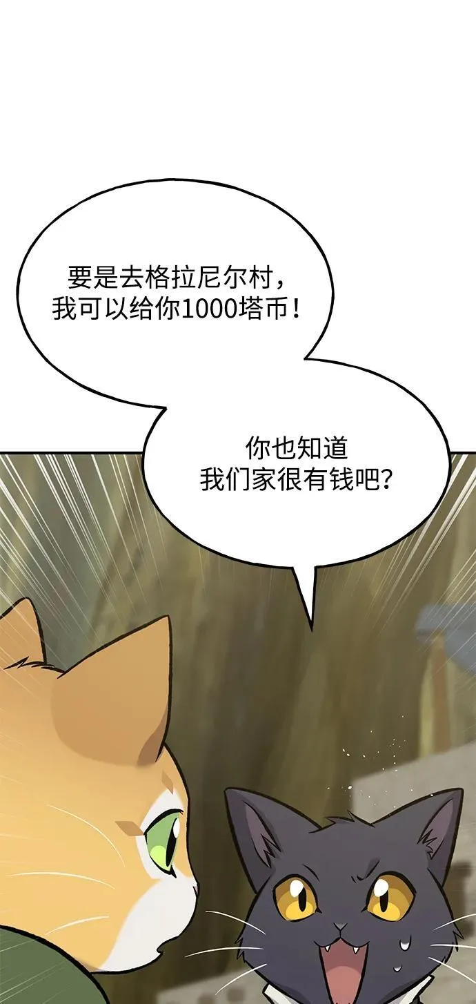 [第83话] 去格拉尼尔村 第71页