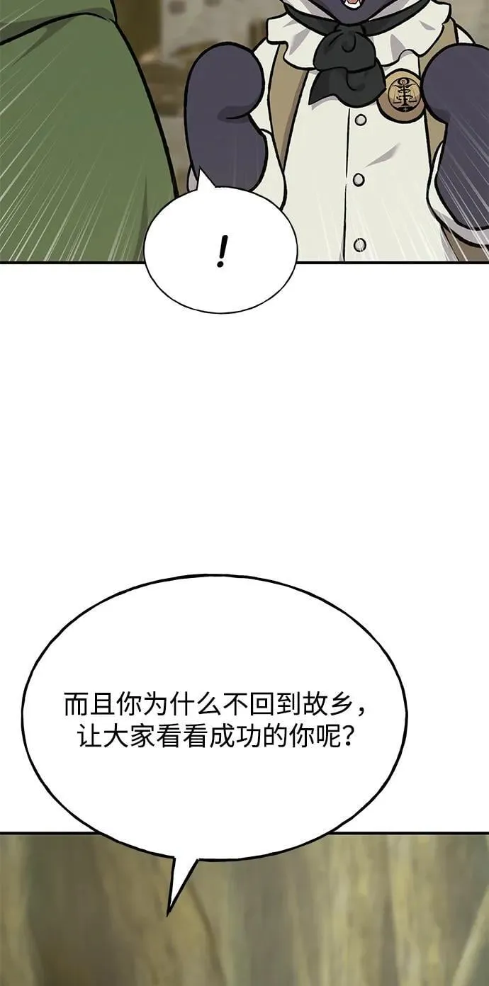 [第83话] 去格拉尼尔村 第72页