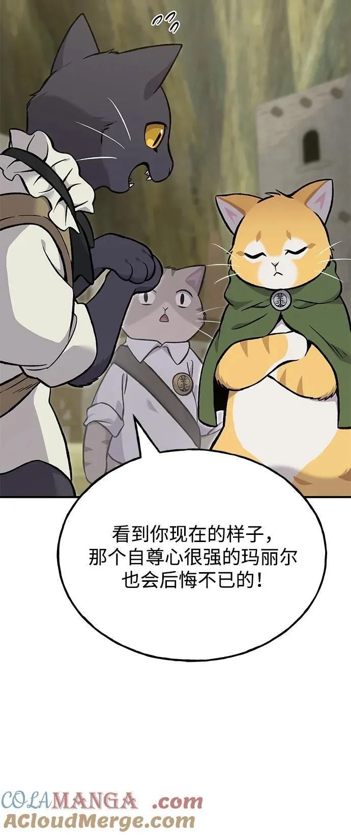 [第83话] 去格拉尼尔村 第73页