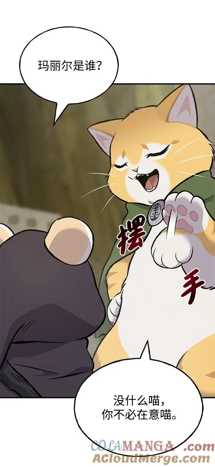 [第83话] 去格拉尼尔村 第77页