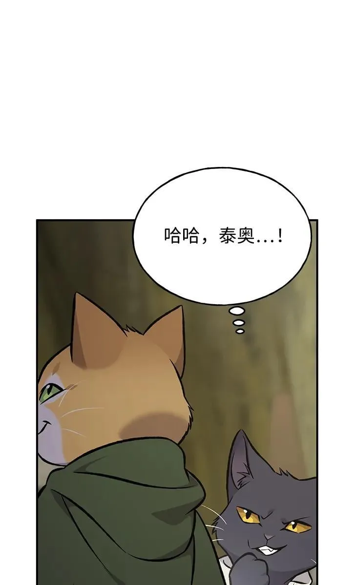 [第83话] 去格拉尼尔村 第79页
