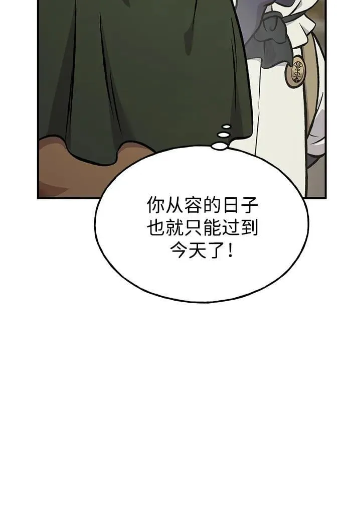 [第83话] 去格拉尼尔村 第80页