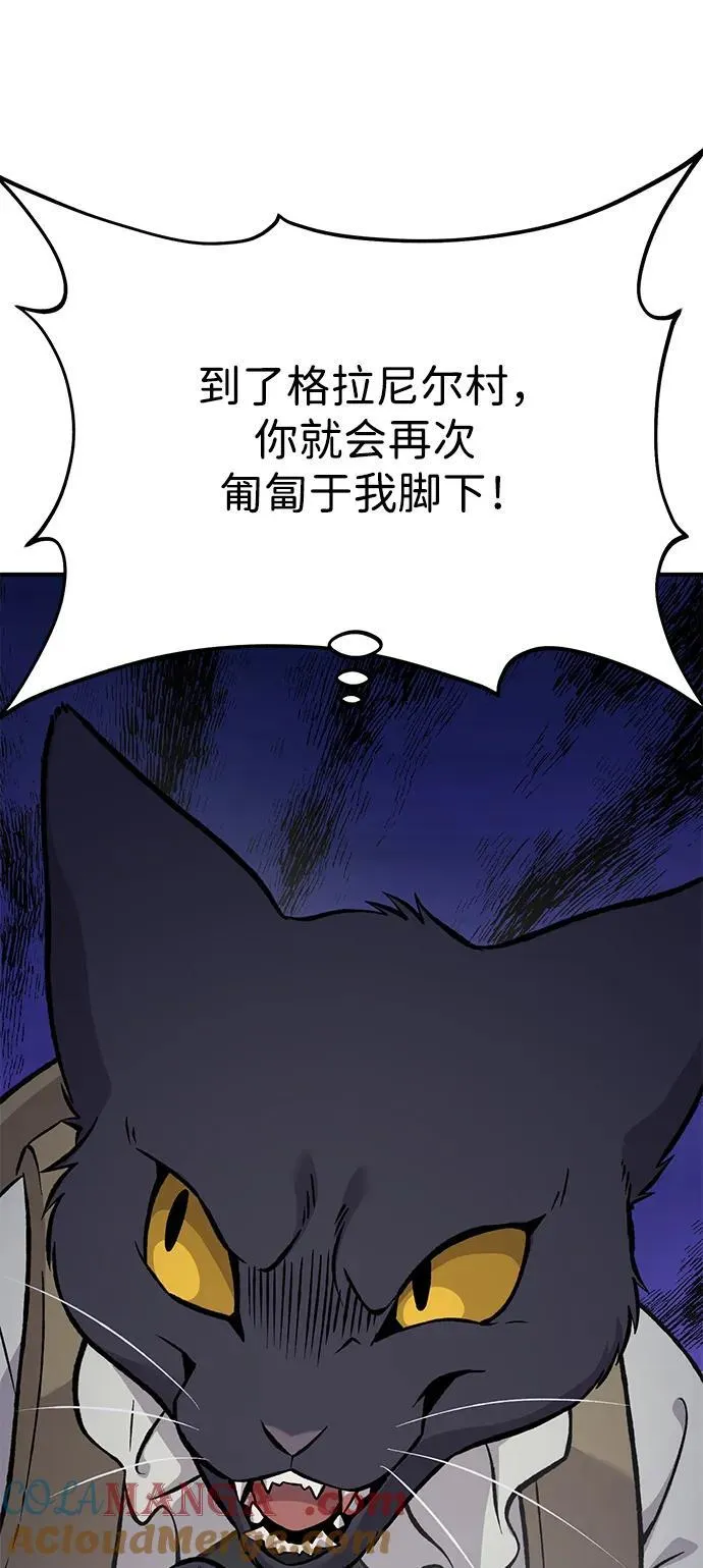 [第83话] 去格拉尼尔村 第81页