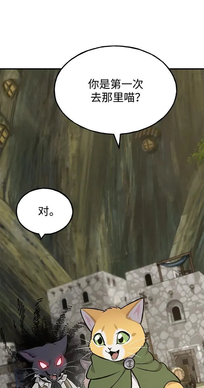 [第83话] 去格拉尼尔村 第84页