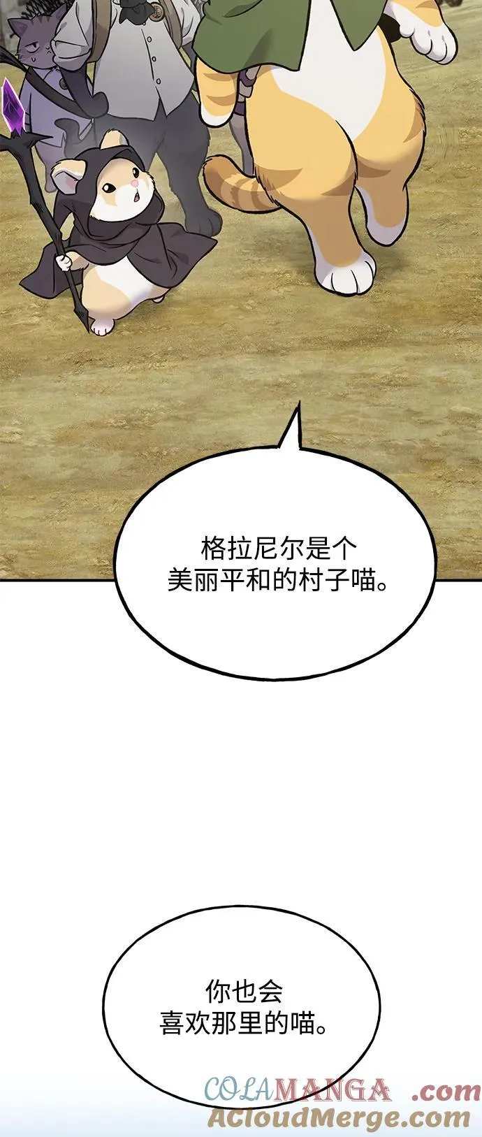 [第83话] 去格拉尼尔村 第85页