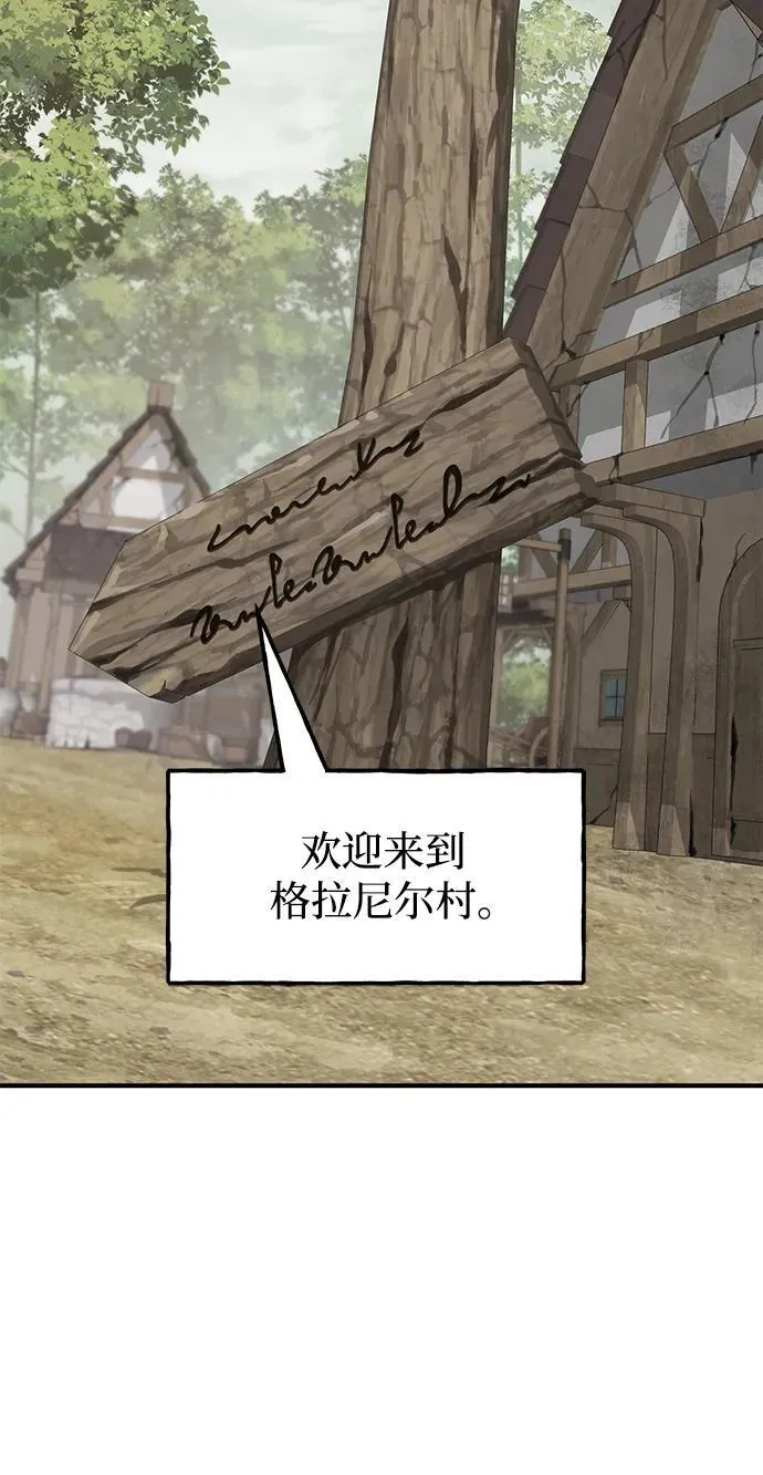 [第83话] 去格拉尼尔村 第87页