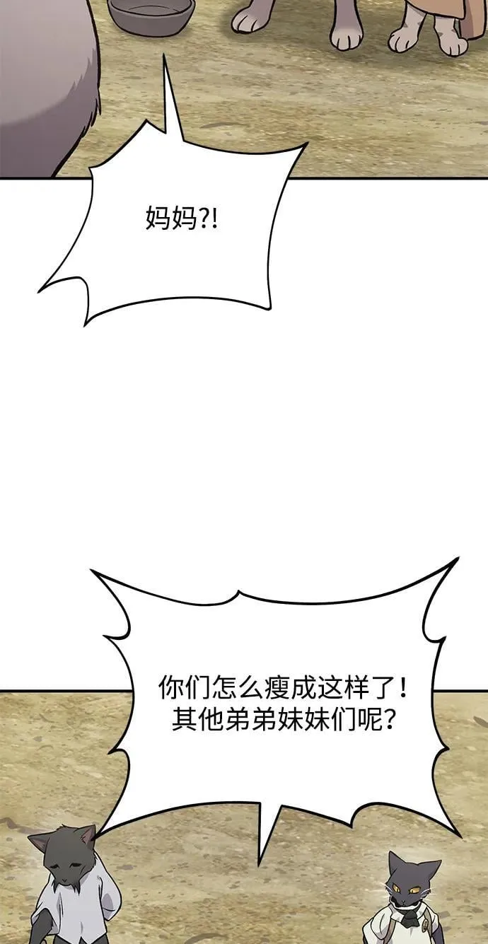 [第83话] 去格拉尼尔村 第99页