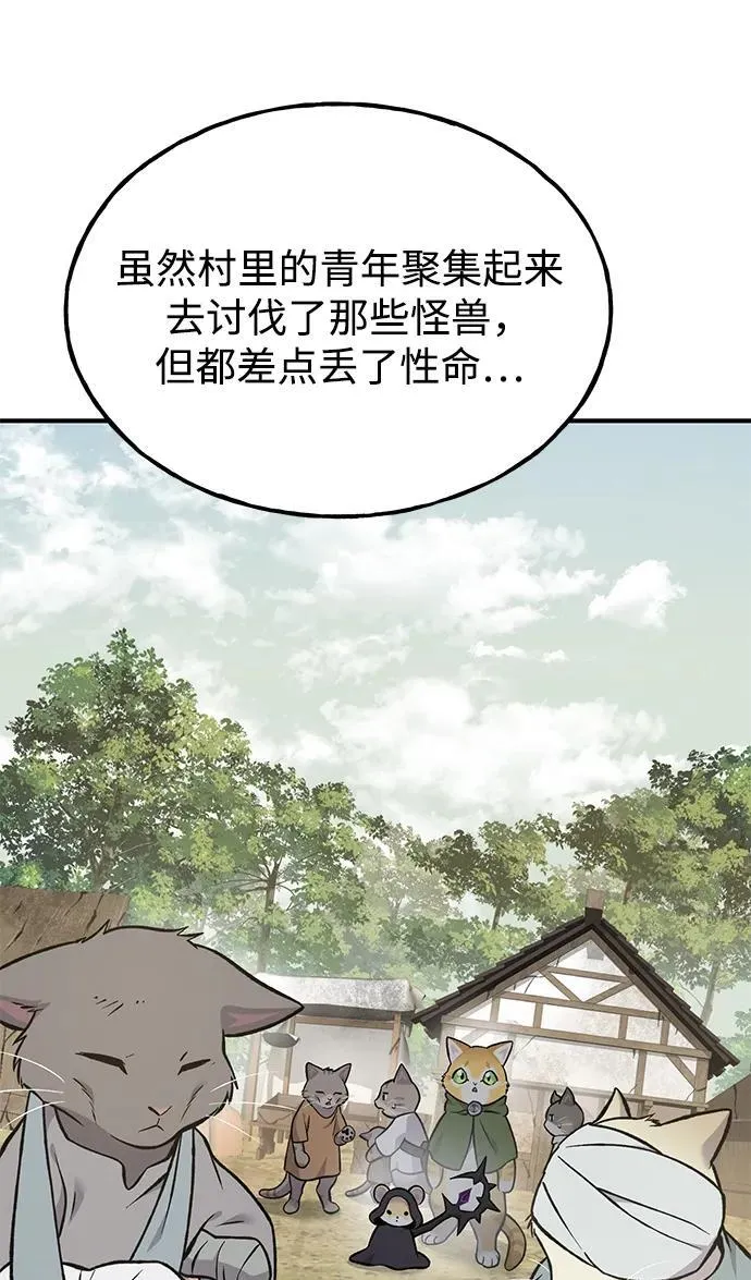 [第83话] 去格拉尼尔村 第103页