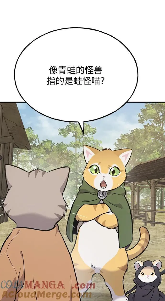 [第83话] 去格拉尼尔村 第105页