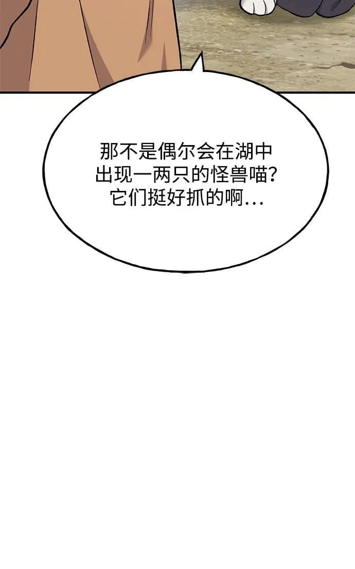 [第83话] 去格拉尼尔村 第106页