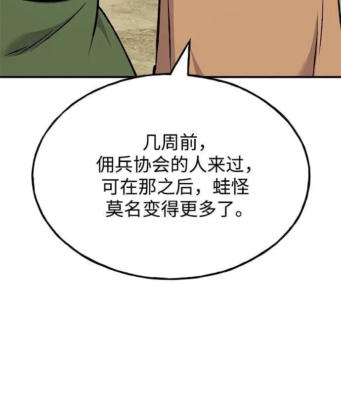 [第83话] 去格拉尼尔村 第108页