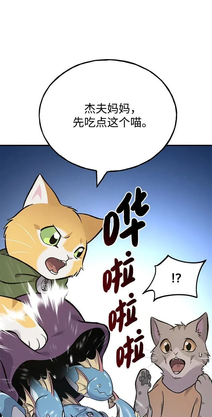 [第83话] 去格拉尼尔村 第110页