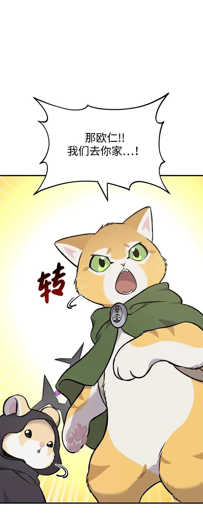 [第83话] 去格拉尼尔村 第116页