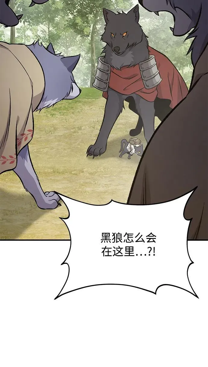 [第84话] 欧仁，出来喵！ 第6页
