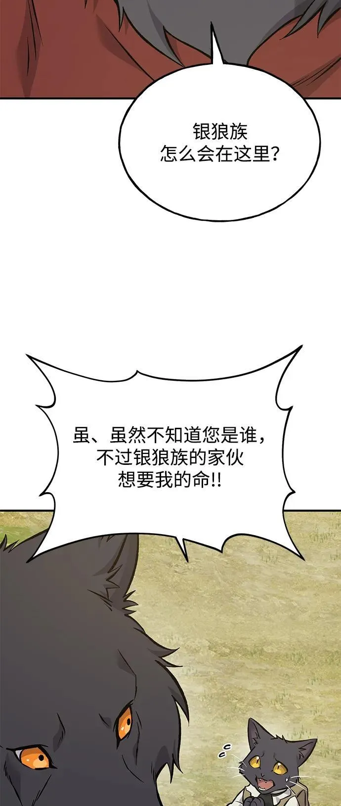 [第84话] 欧仁，出来喵！ 第8页