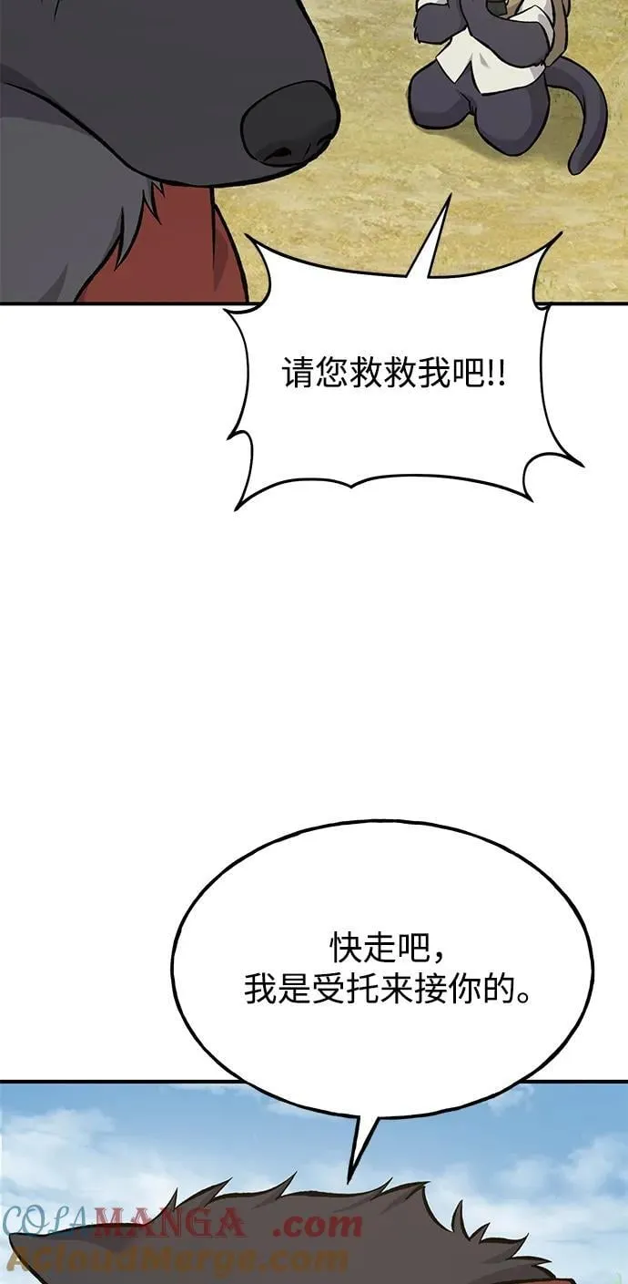 [第84话] 欧仁，出来喵！ 第9页