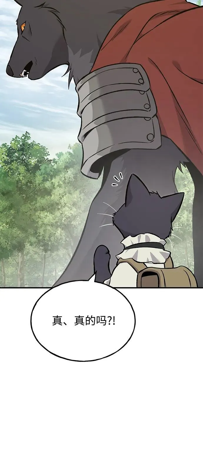 [第84话] 欧仁，出来喵！ 第10页