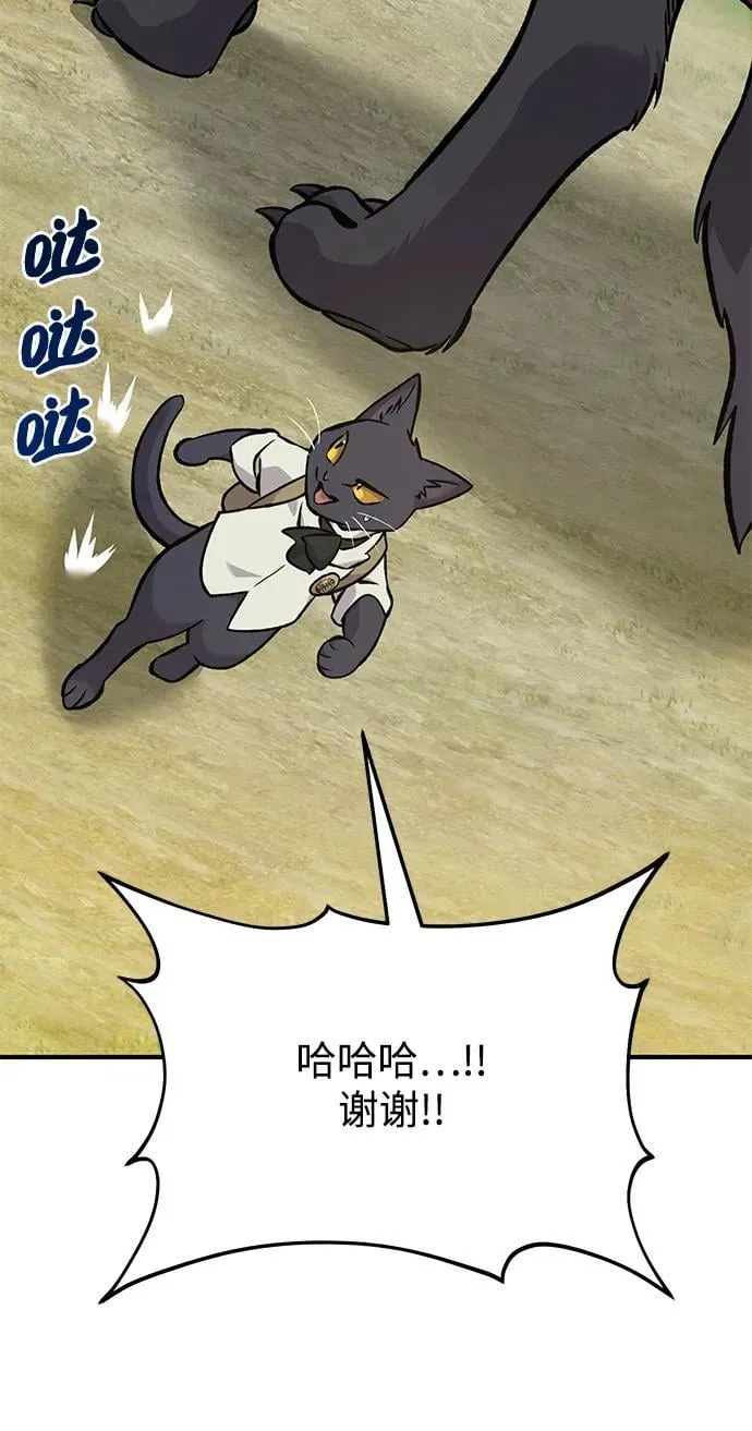 [第84话] 欧仁，出来喵！ 第12页