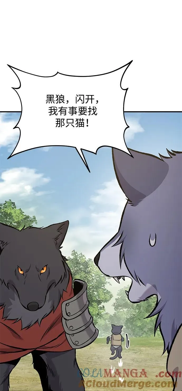 [第84话] 欧仁，出来喵！ 第13页