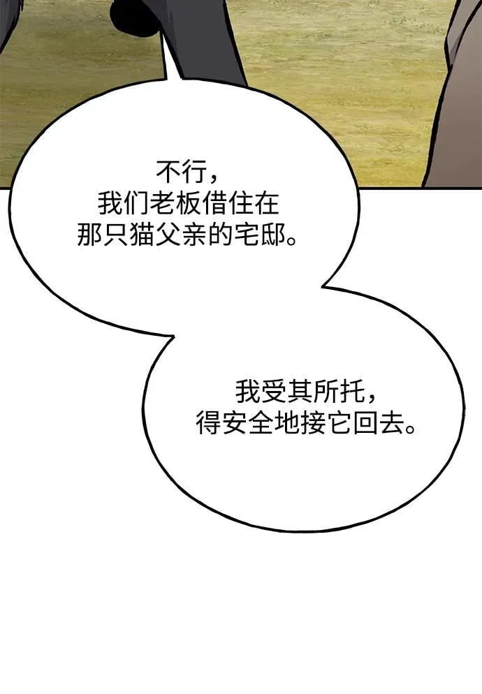 [第84话] 欧仁，出来喵！ 第14页