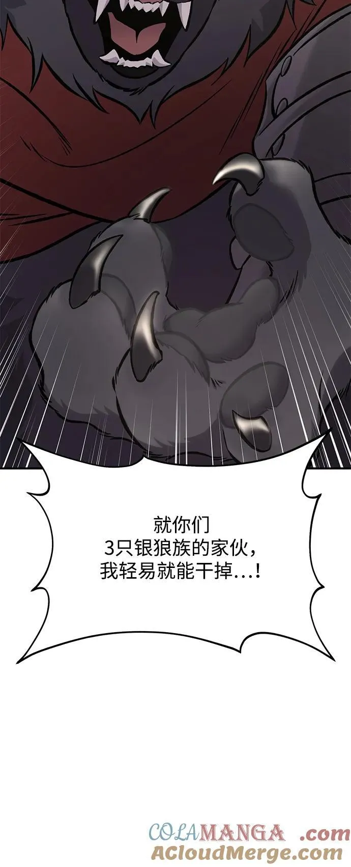 [第84话] 欧仁，出来喵！ 第21页