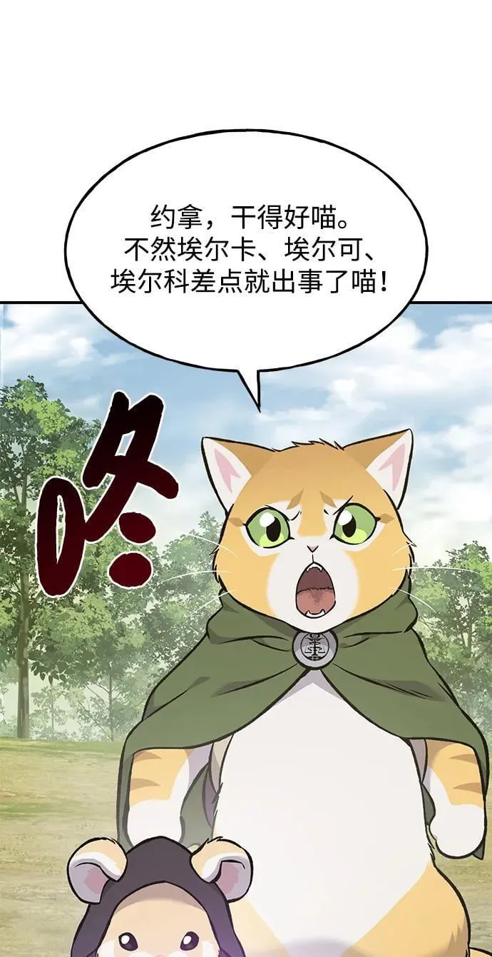 [第84话] 欧仁，出来喵！ 第28页