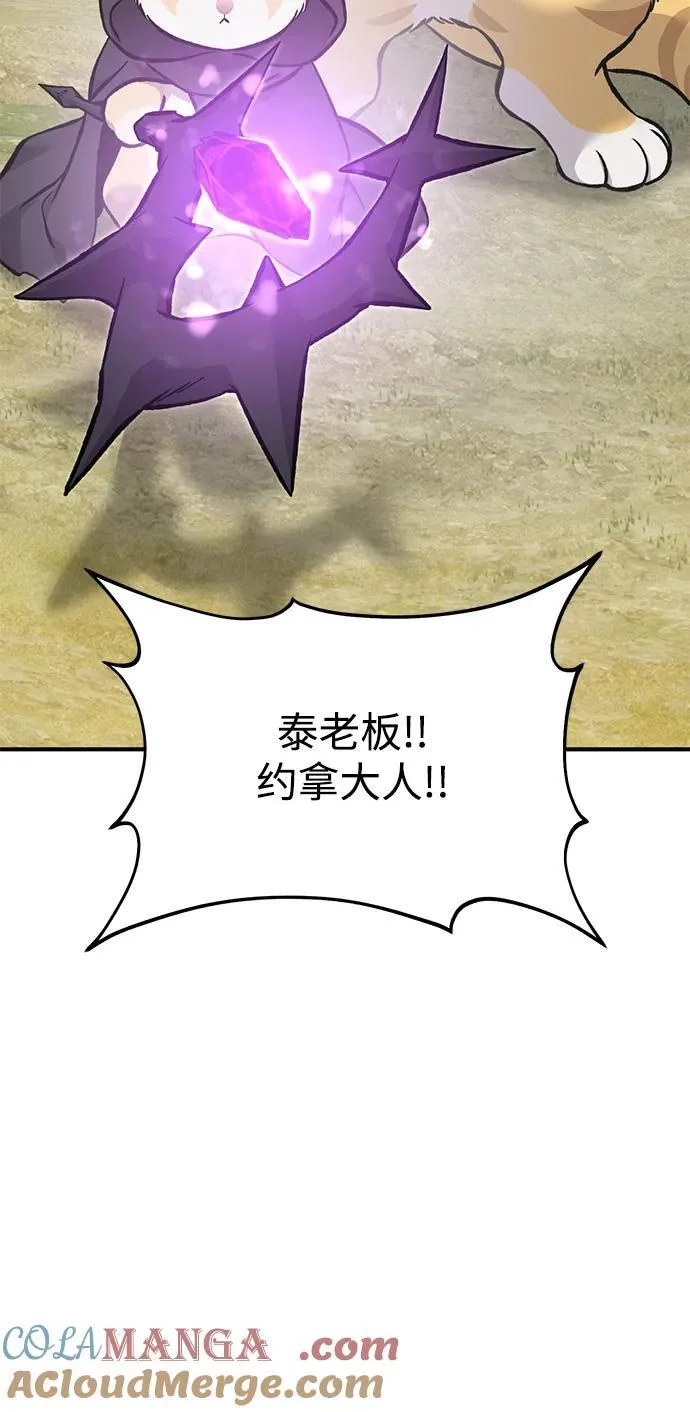 [第84话] 欧仁，出来喵！ 第29页