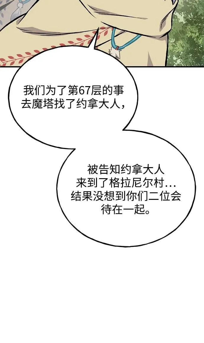 [第84话] 欧仁，出来喵！ 第31页