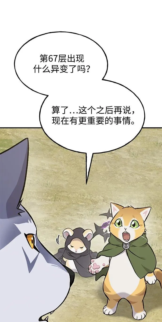 [第84话] 欧仁，出来喵！ 第32页