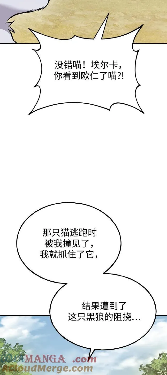[第84话] 欧仁，出来喵！ 第33页