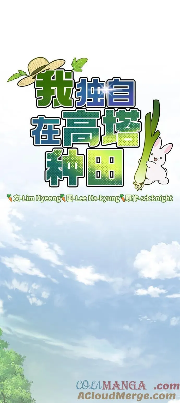 [第84话] 欧仁，出来喵！ 第37页